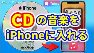 【iTunes】CDの曲をiPhoneに取り込み [upl. by Atteniuq]