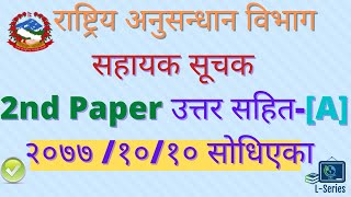 Rashtriya Anusandhan Sahayk Suchak Second Paper Set With Solution 20771010 Exam [upl. by Ezechiel]