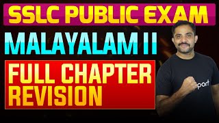 SSLC Public Exam Malayalam II  Full Chapter Summary  Eduport [upl. by Annyahs127]