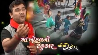 Maa Khodal No Tahukar  1  KIRTIDAN GADHVI  Nonstop  Gujarati Live Garba 2015 [upl. by Suiravat]