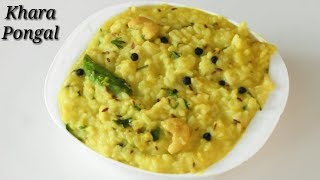 Khara Pongal Kannada  ಖಾರ ಪೊಂಗಲ್‌  Spicy Pongal  Khara Pongal Recipe in Kannada  Rekha Aduge [upl. by Enaile766]