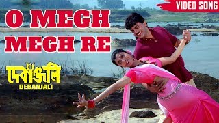 O Megh Megh Re  ও মেঘ মেঘ রে  Udit Narayan  Anuradha Paudwal  Chiranjit  Debashree  Bengali [upl. by Eveleen]