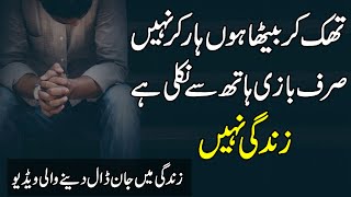 Motivational Quotes In Urdu  Inspirational Quotes  Hindi Motivational Quotes Golden Words In Urdu [upl. by Chessy329]