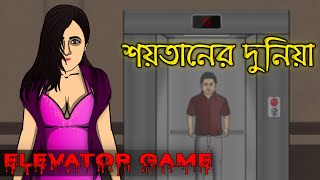 Bhuter Golpo  The Elevator Game  Bhoot Specials [upl. by Roxane]