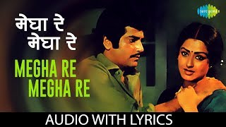 Megha Re Megha Re with lyrics  मेघा रे मेघा रे  Lata Mangeshkar  Suresh Wadkar  Pyaasa Sawan [upl. by Charlotta]