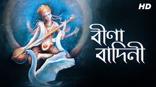 Veena Vadini বীণা বাদিনী  Lyrical  Saraswati Vandana  Mekhla Dasgupta  Aalo [upl. by Aloysia]