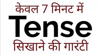 Tense काल Basics of English Grammar Present Past and Future in Hindi [upl. by Marcello]