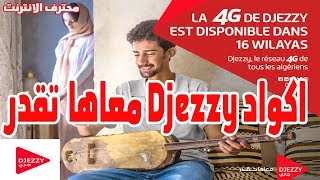 جميع اكواد جيزي في شرح واحد اكواد تجعل الحياة افضل مع codes djezzy [upl. by Inal713]