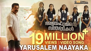 Neela Malaakhe Video Song  Porinju Mariyam Jose Joshiy  Joju George Nyla Usha  Jakes Bejoy [upl. by Ttsepmet]