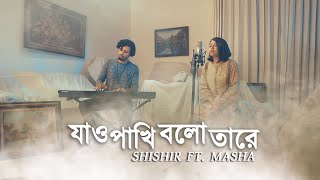 Jao Pakhi Bolo Tare Rendition  Shishir ft Masha  Monpura [upl. by Einot]