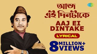 Aaj Ei Dintake With Lyrics  Kishore Kumar [upl. by Murphy96]