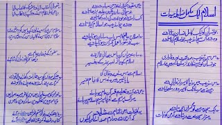 Poetry On quotIslam Aik Mukamal Zabta Hayatquot In Urdu [upl. by Olegna996]